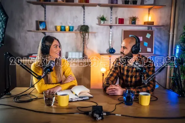 2016体育单招部分与未来趋势展望