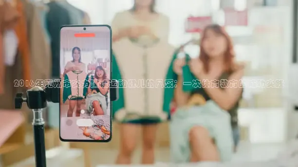 2016年兖州市实力建设运动健儿的风采：一次体育教育的成功实践